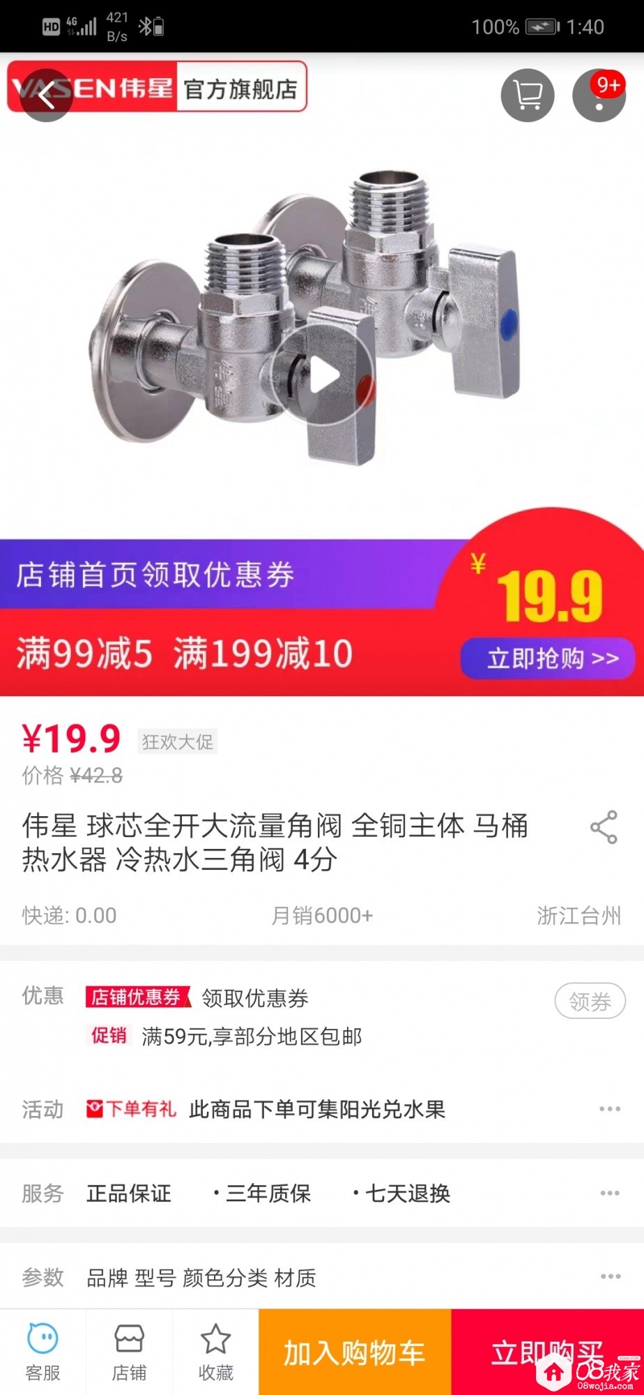 Screenshot_20190625_134016_com.tmall.wireless.jpg