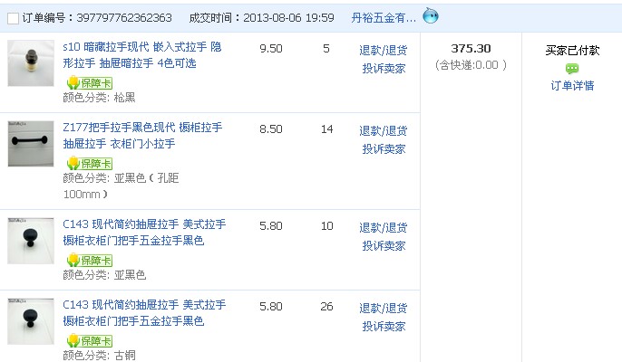 8.5购物清单.jpg 8.5购物清单.jpg