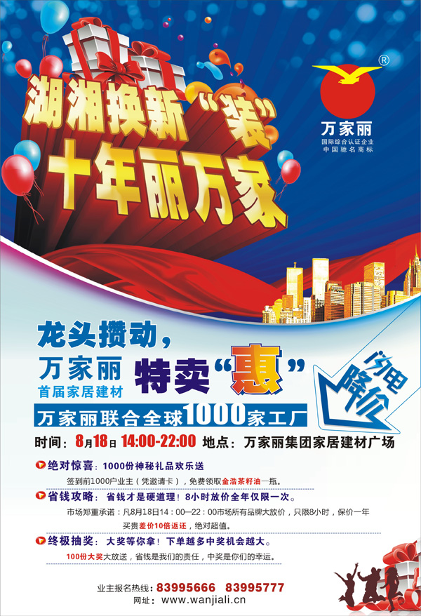 万人抢购会2.jpg 万人抢购会2.jpg