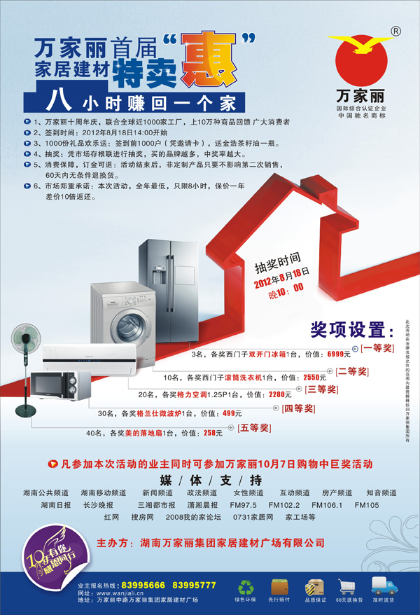 万人抢购会.jpg 万人抢购会.jpg